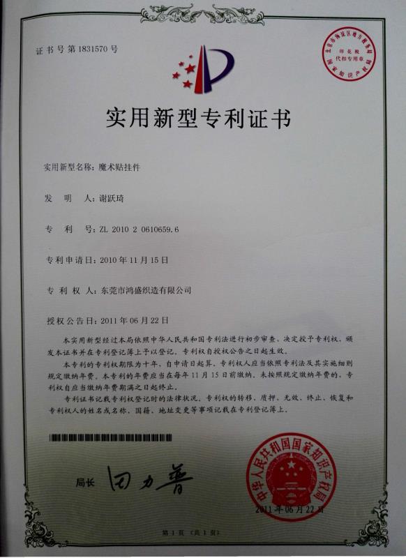 魔術(shù)貼實(shí)用專利