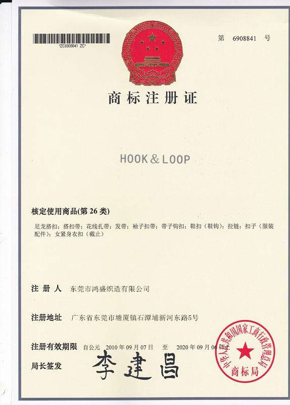 魔術(shù)貼HOOK&LOOP商標(biāo)證書